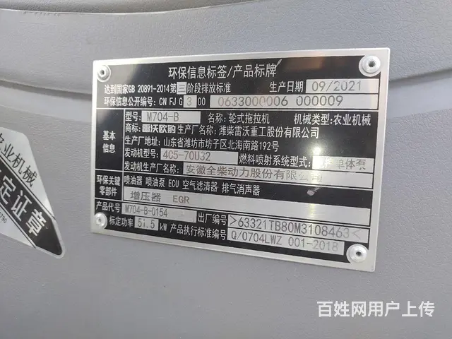 卖21雷沃704没有手续 - 图片 4