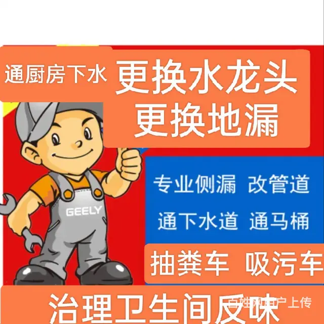 维修上下水管  治理卫生间反味通马桶通下水 - 图片