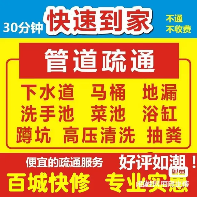 盘龙区江岸小区曦江里疏通马桶地漏厕所面盆洗菜池 - 图片 3