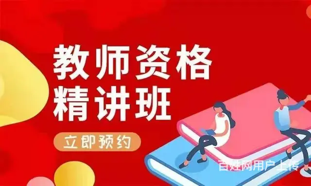 苏州通安考教师资格证在哪里教师资格证学多久 - 图片 2
