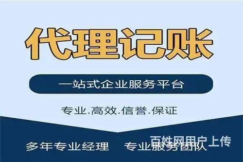 沈阳和平代办执照税务咨询 - 图片 3