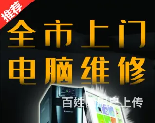 鹰潭20年上门维修电脑 安装系统 显示器 网络维修 - 图片 4