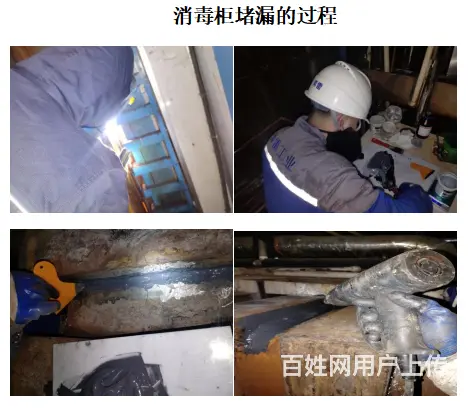 大家是不是觉得用此方法消毒柜堵漏很专业呢！ - 图片