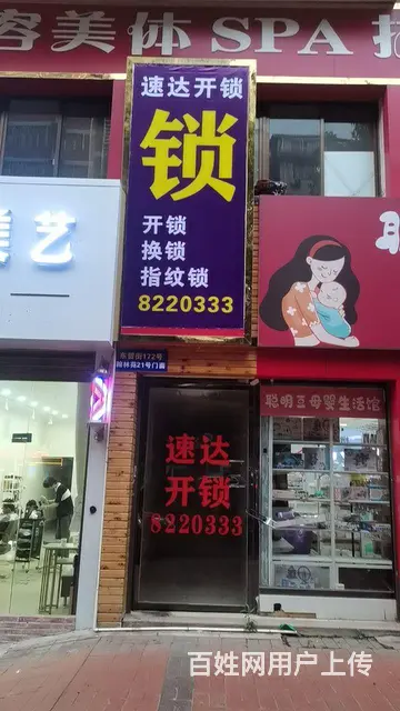 娄底速达开锁 - 图片 2