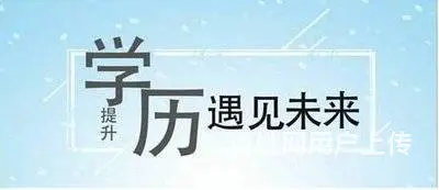 泰州学历提升-有哪几种方式？ - 图片