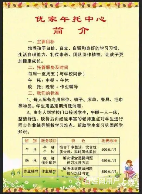 优家午托中心诚聘小学作业辅导老师 - 图片 2
