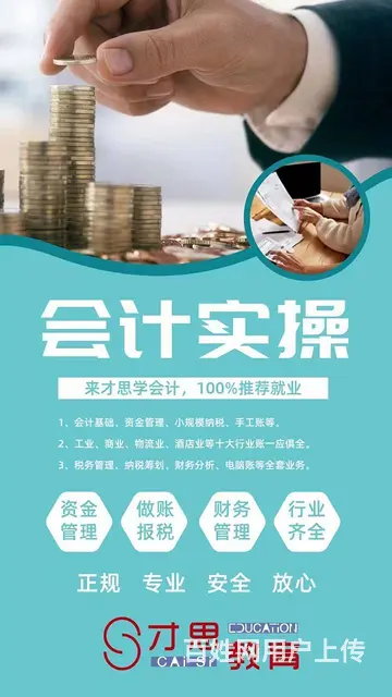 会计的十大好处，苏州会计考试培训！快来一起  吧 - 图片 1