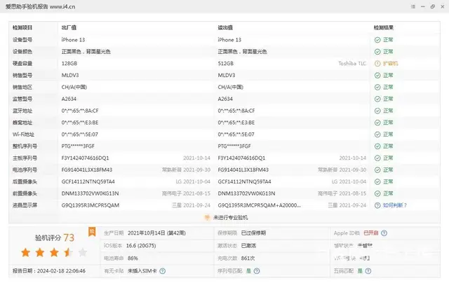 【搞定了！】苹果13国行512g - 图片 7