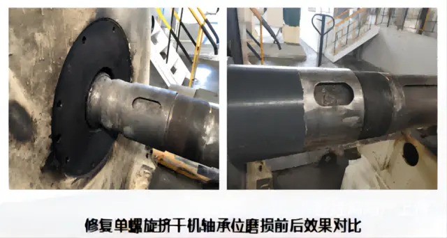 修复单螺旋挤干机轴承位磨损的要点 - 图片