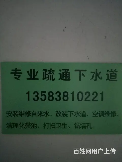 新泰市专业135-83810221疏通下水道马桶地 - 图片