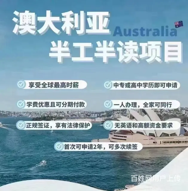 代办澳大利亚留学签证 陪读签证 半工半读签证 - 图片 2