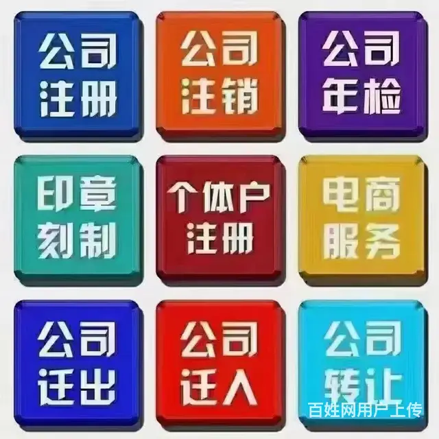 公司注册.代理记账.建筑工程资质.劳务分包资质 - 图片 4