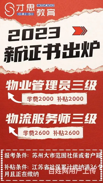 物业管理员考级有什么要求，吴中东吴南路有培训的吗 - 图片 1