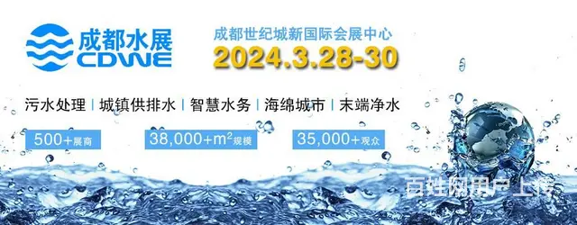 2024成都国际水展-西部污水处理净水给排水泵管阀 - 图片