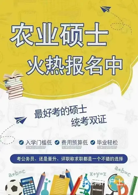 常州好考的农业硕士MA在职双证火热招生中 - 图片 1