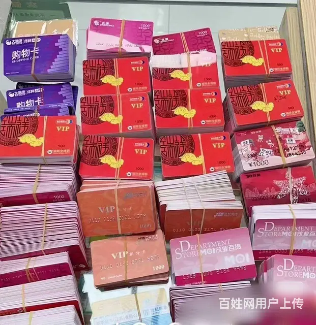 武进区哪里回收大润发购物卡？安定卡郭氏卡爱心商务卡 - 图片 1