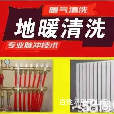 焦作专业地暖清洗、地暖清洗提供暖气片清洗、地暖管道 - 图片