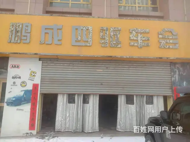7446(七P）个人城西区昆仑大道西段7号修车洗车整体转让 - 图片 1