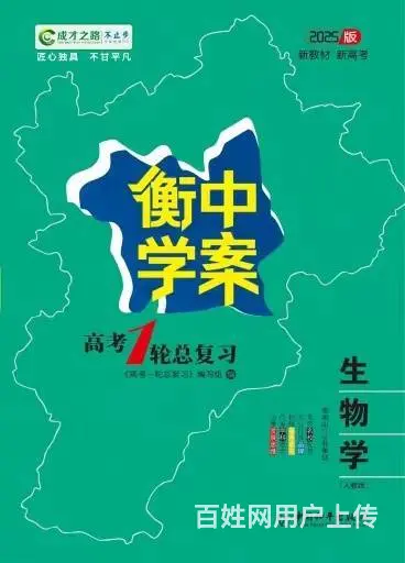 河北高中生同步教辅和2025年高考辅导书卷 - 图片 5