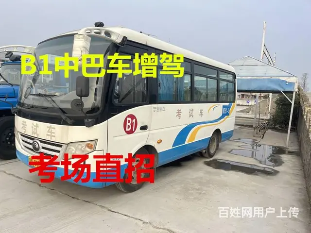 泉州安溪增驾B1中巴车直考A3城市公交VIP快班 - 图片 1