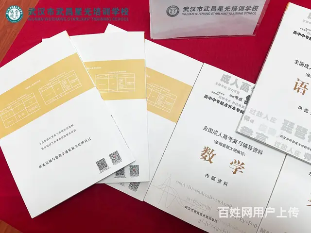 武汉成人高考考前免费辅导班/湖北成人高考函授站 - 图片 1