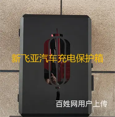 金华新能源汽车充电器保护箱 - 图片 2