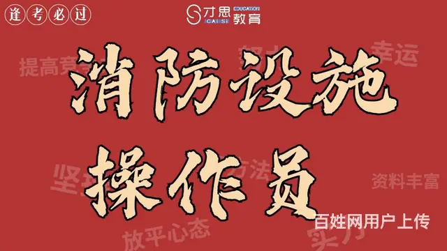 苏州吴中海星广场哪里有中级消防员培训的 - 图片 1