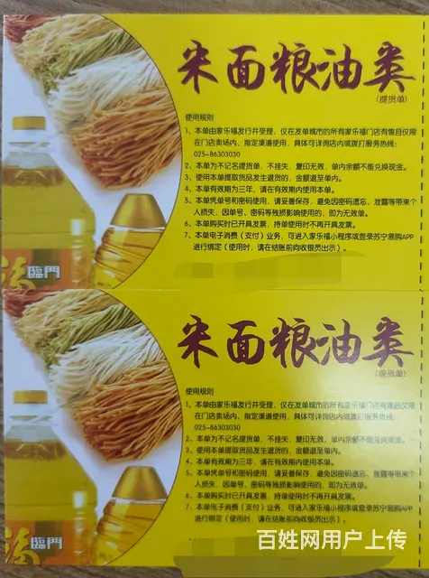 家乐福购物卡便宜转 - 图片