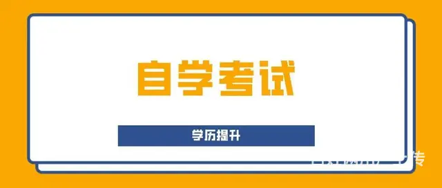 为什么要选择自考提升学历？_泰州学历提升 - 图片