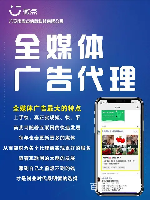 微信朋友圈广告是怎么代理的？全媒体广告项目代理渠道 - 图片 3