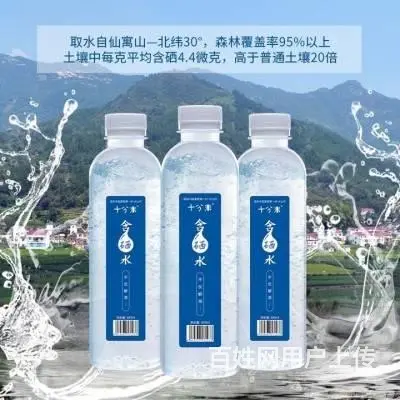 十分米含硒水含硒矿泉水饮用水家用商务会议用便携饮料 - 图片 2