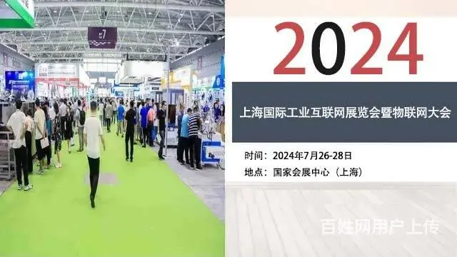 2024中国（上海）国际工业互联网展览会 - 图片