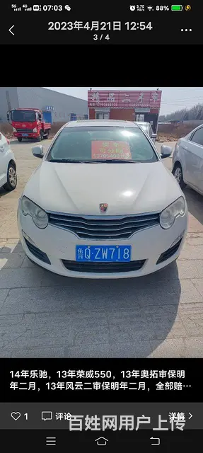 荣威550 2013款 550S 1.8 手动 DVVT 启 - 图片