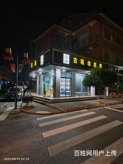 【搞定了！】急转！东阳市李宅镇新建路50号古瑶坊足道，有50 - 图片 1