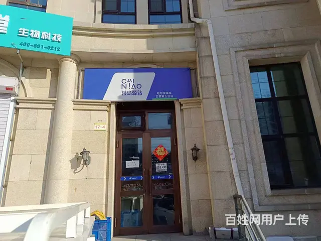 【搞定了！】南岗哈西大街巴黎第五区驿站诚信出兑转让 - 图片 1