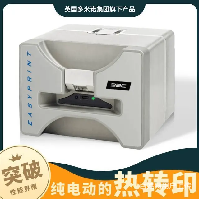 英国多米诺易普力Easyprint纯电动热转印打码 - 图片 1