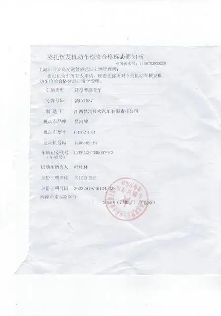 国三、国四小车转籍上外牌！！ - 图片 6