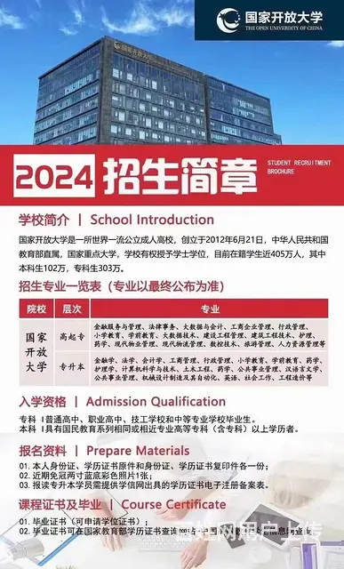 大丰学历提升文凭学信网可查国家开放大学正在招生中 - 图片 1
