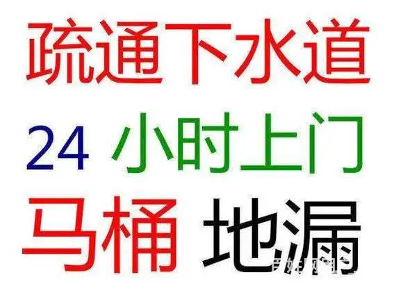 武汉沌口开发区专业疏通下水道马桶疏通管道疏通 - 图片 4