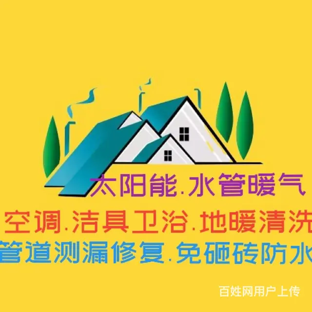 洁具卫浴维修销售，太阳能维修销售，地暖清洗打压 - 图片 1
