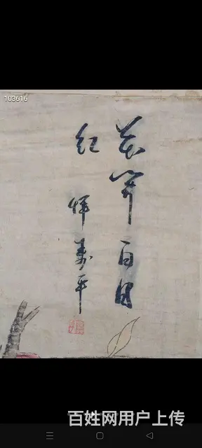清代书画家【恽寿平】四扇屏，品相如图，包老。 - 图片 2