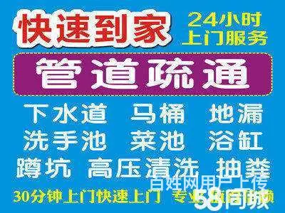 惠安本地疏通下水道/厕所马桶疏通，厨房管道疏通维修 - 图片