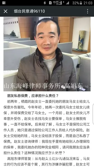 赞！烟台专业交通事故律师 高旭东 - 图片 10