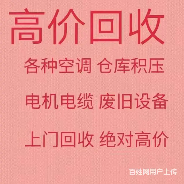淄川 空调回收空调安装空调清洗充氟空调维修移机出售 - 图片