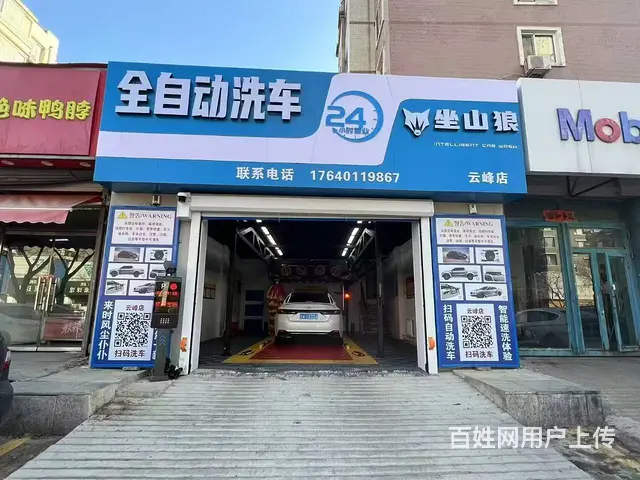 铁西区益格名邸、云峰北街两家全自动洗车店出兑 - 图片 8