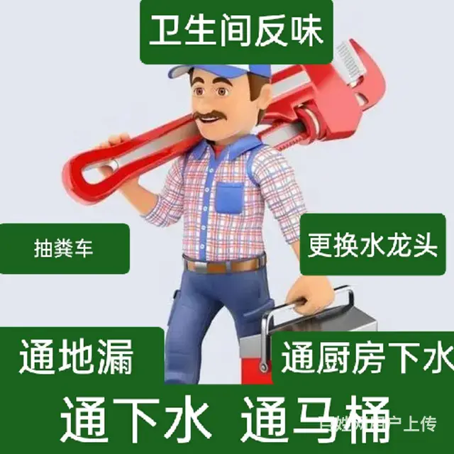 哈尔滨通马桶，下水道疏通，地漏疏 - 图片