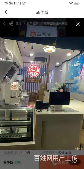 可空转！丰泽区圣湖路福龙山庄A11号店45平奶茶店转让 - 图片 2