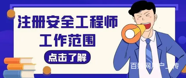 海宁哪里有注海册安全工程师培训班 海宁注安考试辅导 - 图片