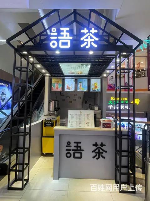 水吧出兑 - 图片