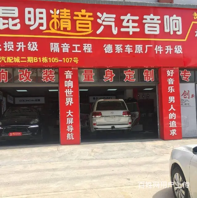 昆明汽车音响改装 DSP专业调音师 - 图片 1
